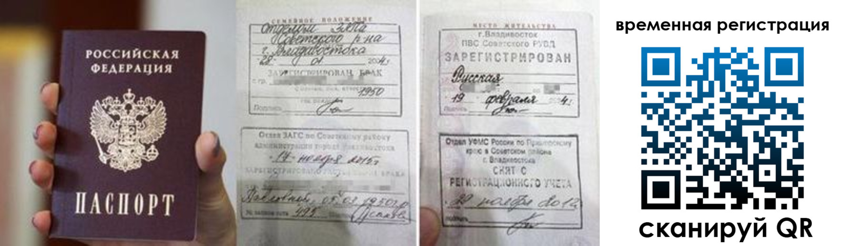временная регистрация недорого в Северске