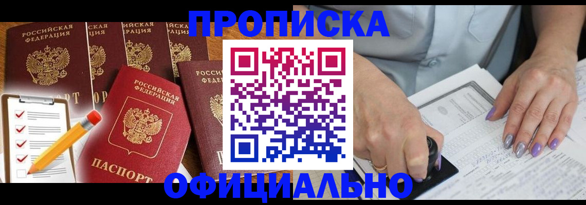временная регистрация для школы в Северске