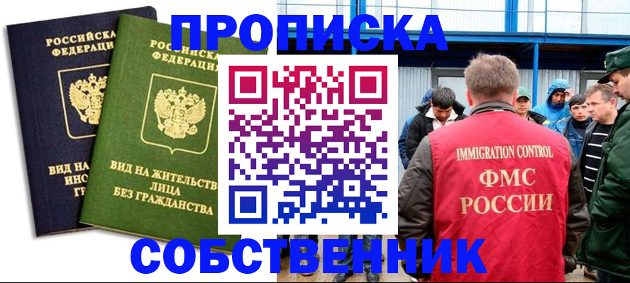 временная регистрация 2025 в Северске