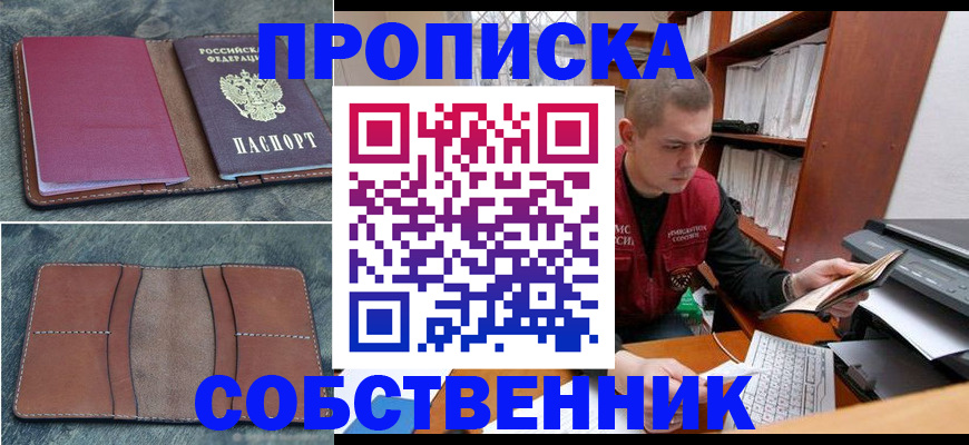 прописка паспорт в Северске