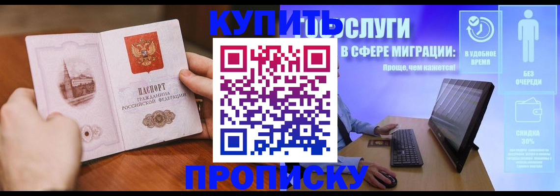 временная регистрация поиск в Северске