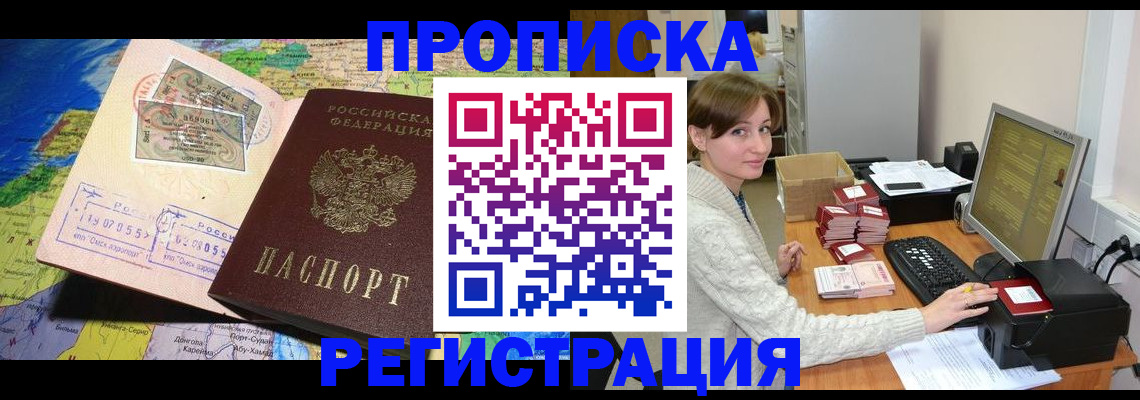 прописка для кредита в Северске