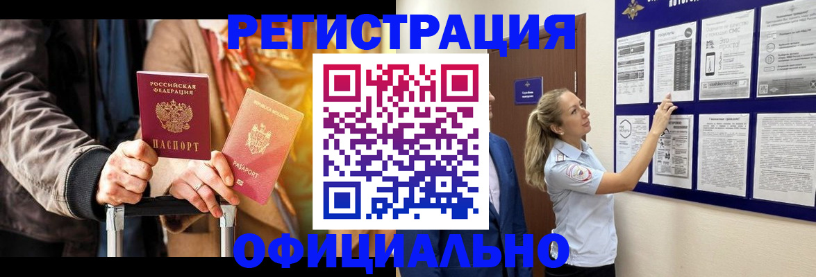 прописка для школы в Северске