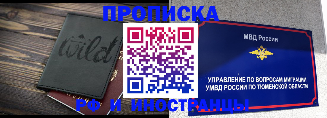 временная регистрация 2025 в Северске